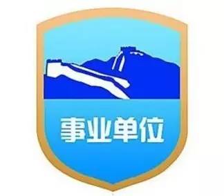 吉林省一大波 鐵飯碗 正在招人